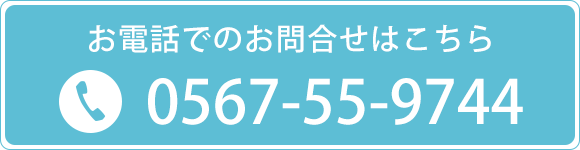 お電話でのお問合せはこちら