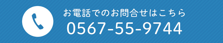 お電話でのお問合せはこちら