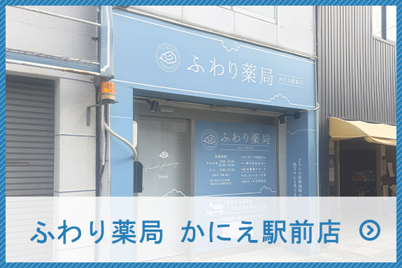 ふわり薬局　かにえ駅前店